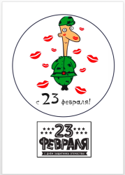 Изображение 23 февраля 7